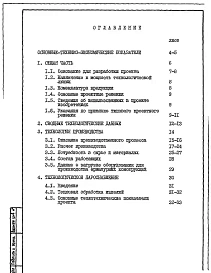 Альбом 1  Пояснительная записка: Общая часть. Технология производства. Технологическое пароснабжение.      