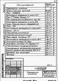 Альбом 9 Проектная документация по переводу подвальных помещений на режим ПРУ.