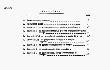 Альбом 2 Сметы