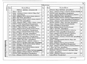 Альбом 2 Конструкции железобетонные