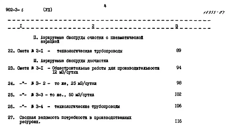 Альбом 7 Сметы     