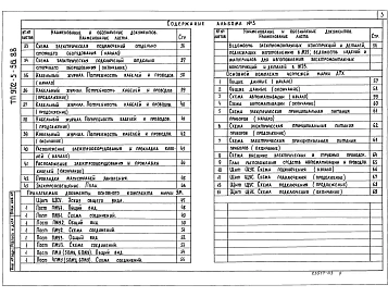 Альбом 3 Силовое электрооборудование    Технологический контроль    
