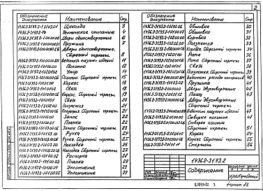 Выпуск 2 Двери одностворчатые и двустворчатые. Рабочие чертежи