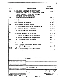 Альбом 1 Общая пояснительная записка  
