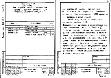 Альбом 4 Задание заводу на изготовление щитов автоматизации устройств инженерного оборудования   