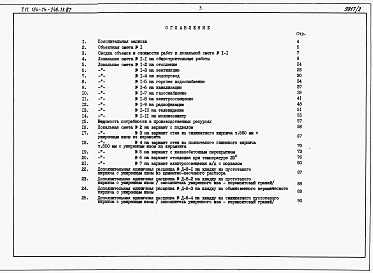 Альбом 3 Сметы