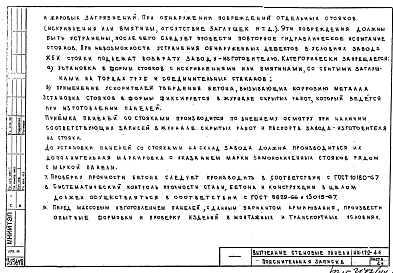 Альбом 1 Рабочие чертежи панелей внутренних стен ВС-1у, ВС1, ВС1-В, ВС1-2у, ВС1-2, ВС1-2В, ВС1-10у, ВС1-12у, ВС-2у, Вс2, ВС2в, ВС-10у, ВС-10, ВС-10в, ВС10-3у, ВС10-3, ВС10-3в, ВС1-11у, ВС1-11, ВС1-11в, ВС9-2у, ВС9-2, ВС9-2в, ВС9-3у, ВС9-3в, ВС10-4у, вс13-