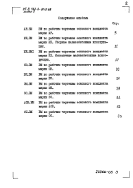 Альбом 5 Ведомость потребности в материалах   