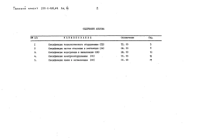 Альбом 3 Спецификации оборудования     