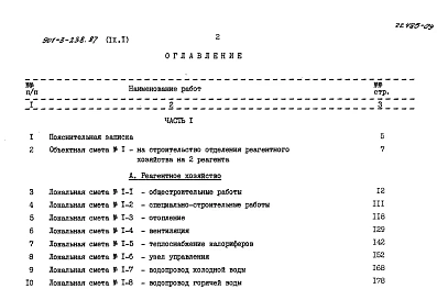 Альбом 9 Сметы Часть 1, 2
