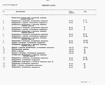 Альбом 6 Спецификации оборудования