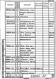 Альбом 1 Рабочая документация