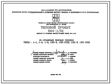 Типовой проект П44-1/10 10-этажные жилые секции