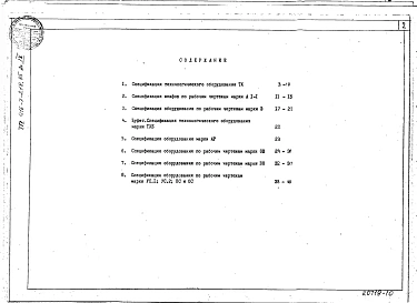 Альбом 9 Спецификации оборудования