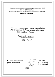 Состав Проект 11837 Сушило кипящего слоя производительностью 1.5 т/ч на газе для песка
