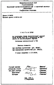 Альбом 3 Сметы     №№ 1578, 1579