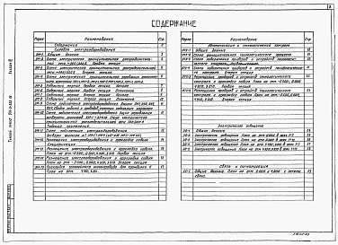 Альбом 3 Отстойники и фильтры. Электротехническая часть.  