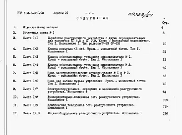 Альбом 21 Сметы.     
