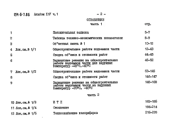 Альбом 14 Сметы, Часть 1, 2, 3