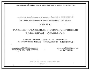 Выпуск 1 Рабочие чертежи