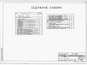 Альбом 3 Силовое электрооборудование. Управление электроприводами     