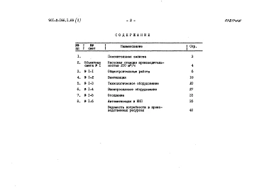 Альбом 5 Вариант 1. Насосная станция производительностью 200м3/ч. Сметы.