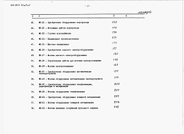 Альбом 7 Часть 1. Сметы