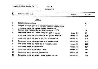 Альбом 9 Сметы Книги 1, 2