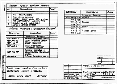 Альбом 2 Технологические трубопроводы и сигнализация резервуаров емк. 50...20000 м3. (из ТП 901-4-76.83)