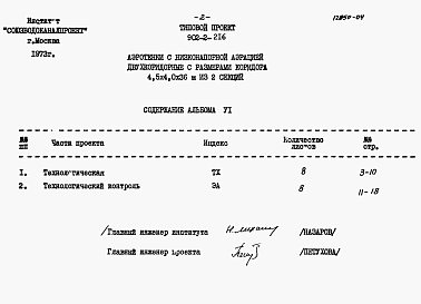 Альбом 6 Заказные спецификации