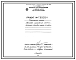 Проект 39054 Световое ограждение дымовой трубы Н=360м