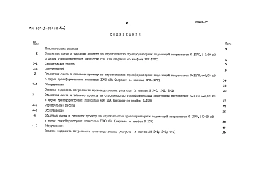 Альбом 2 Сметы