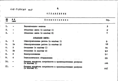 Альбом 5 Сметы