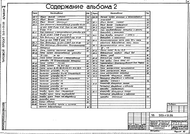 Альбом 2 Силовое электрооборудование. Электрическое освещение. Связь и сигнализация. Отопление и вентиляция. Внутренние водопровод и канализация. Пожарная сигнализация     
