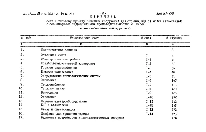 Альбом 9 Сметы