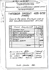 Альбом 1 Сушило для песка в кипящем слое на газе производительностью 25 т/час Н4662
