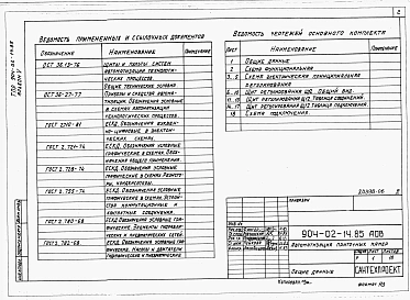 Альбом 5 Приточная вентиляционная камера прямоточная с одной секцией воздухонагревателя и секцией орошения. Регулирование температуры приточного воздуха с ограничением расхода тепла на вентиляцию. Электрическая система регулирования