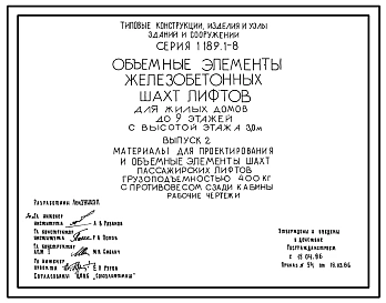 Выпуск 1.83 Материалы для проектирования и объемные элементы шахт пассажирских лифтов с противовесом сзади кабины 