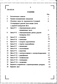 Альбом 4 Сметы. Ведомости потребности в материалах