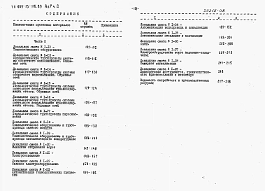 Альбом 7 Производственные помещения. Сметы  ч. 1, 2.    