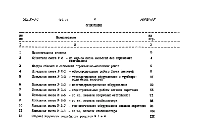 Альбом 6 Сметы Часть 2 Вариант без первичного отстаивания     