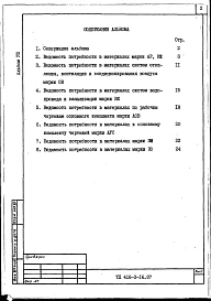 Альбом 8 Ведомости потребности в материалах