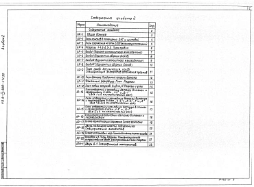 Альбом 2 Архитектурно-строительные решения