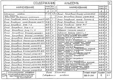 Альбом 3 Блок емкостей. Строительная часть. Монолитные железобетонные конструкции   