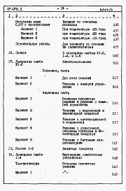 Альбом 3 Часть 8.86 раздел 8.1 книги 1,2,3 Смета на блок-секцию 