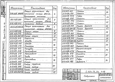 Выпуск 1-12 Оросительная секция для приточной камеры 2ПК63. Рабочие чертежи