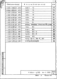 Выпуск 6-1 Монтажные узлы