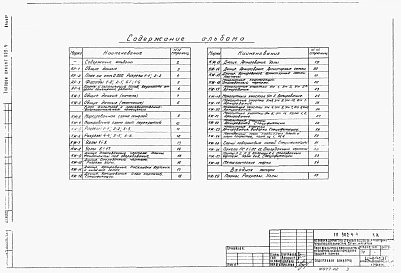 Альбом 2 Архитектурно-строительные решения