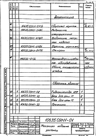 Альбом 7 Часть 2 Механизм подъема заслонки. Механизмы печи с шагающими балками. Рабочая документация