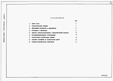 Альбом 1 Пояснительная записка (из тп 902-1-196.92)